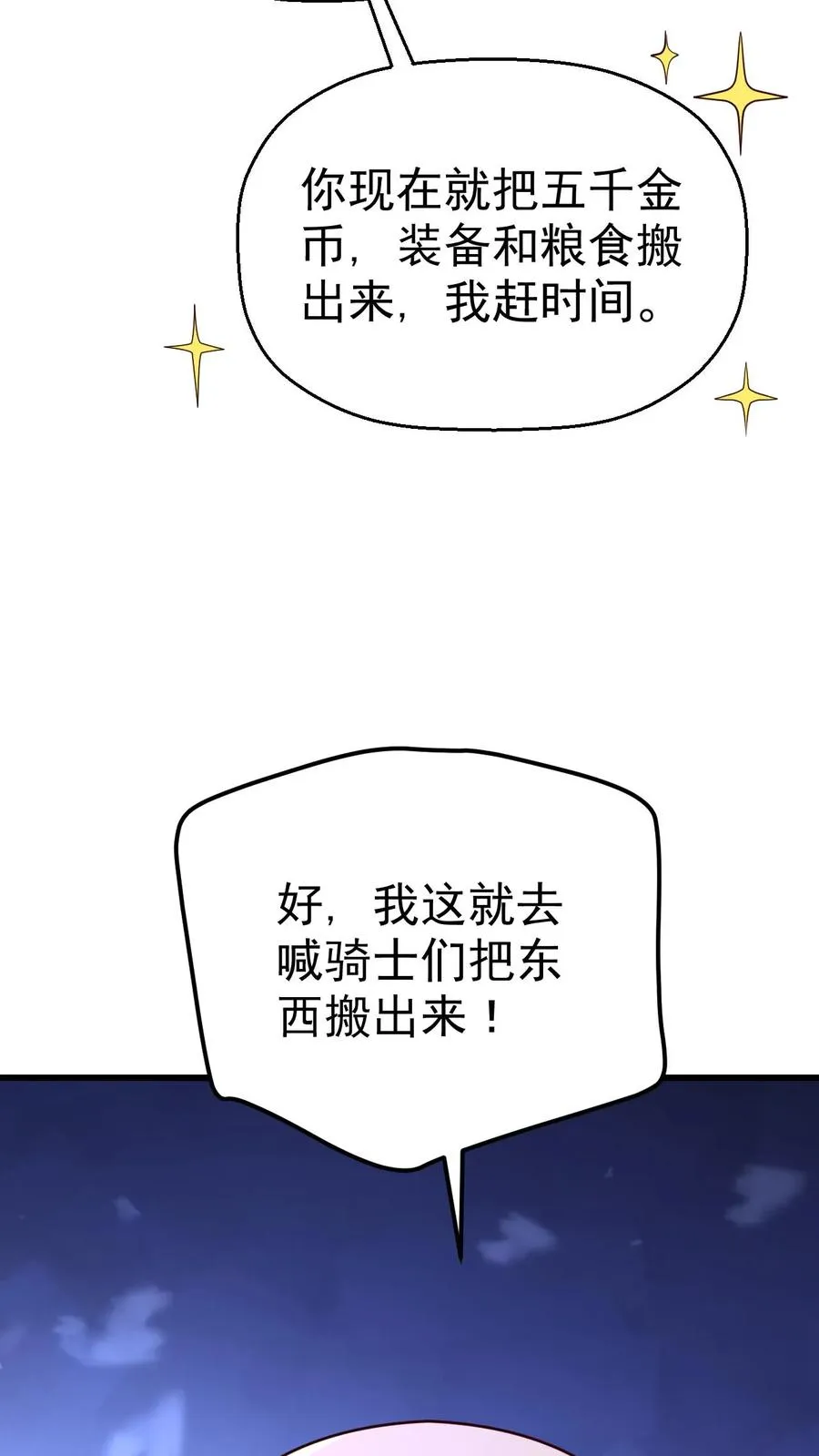 第26话 地震术卷轴37