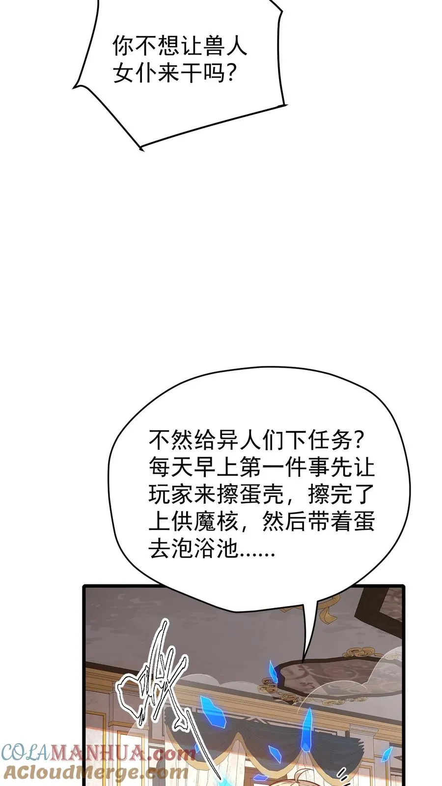 第97话 叛逆的玩家10