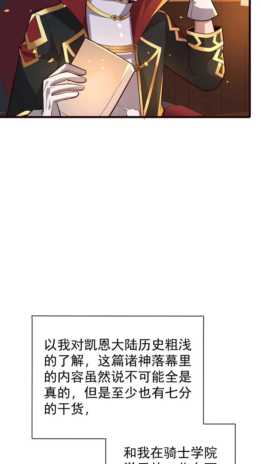 第155话 诸神的落幕27