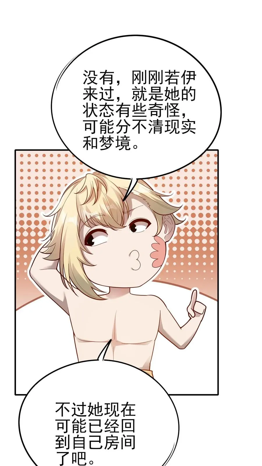 第69话 颤抖的若伊25
