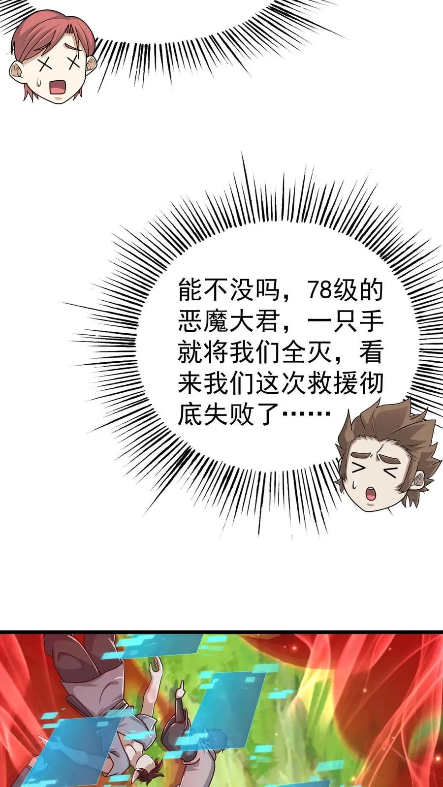 第103话 恶魔大君31