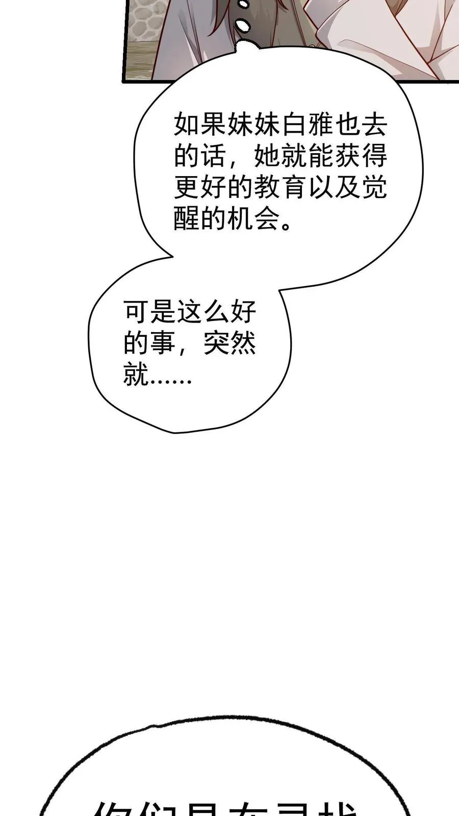 第74话 圣女归来29