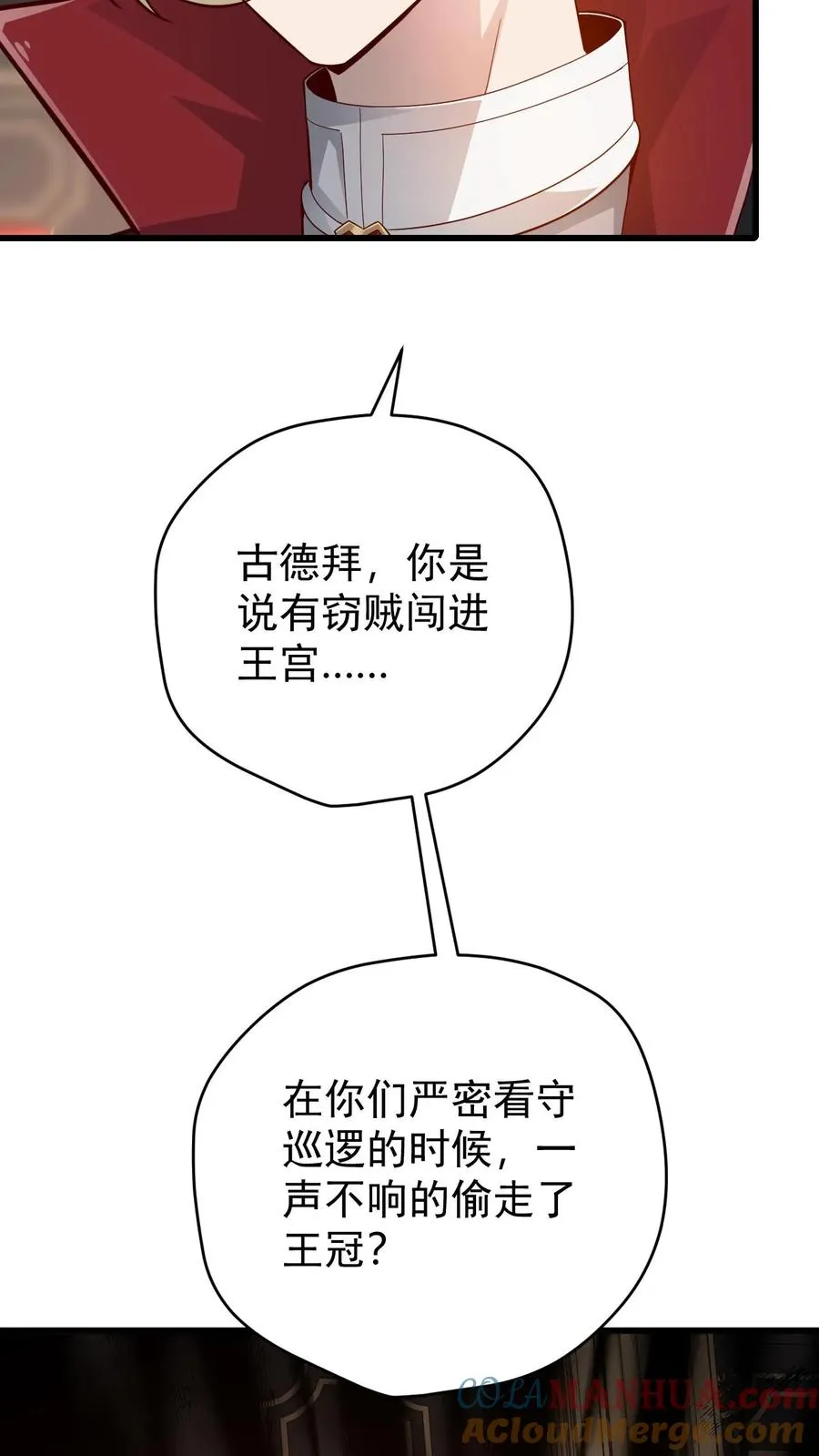 第159话 消失的王冠16
