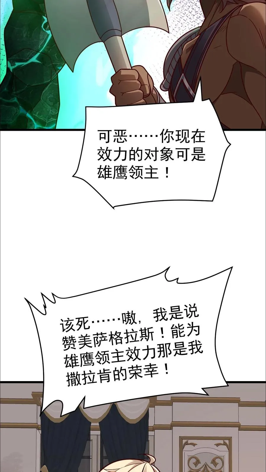 第46话 教廷的刺杀15