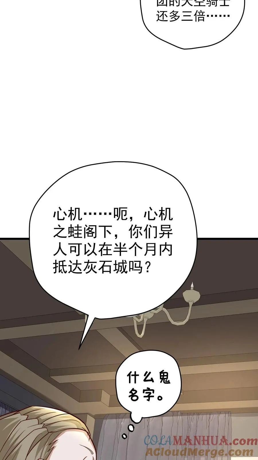 第77话 大王子的单独邀请10