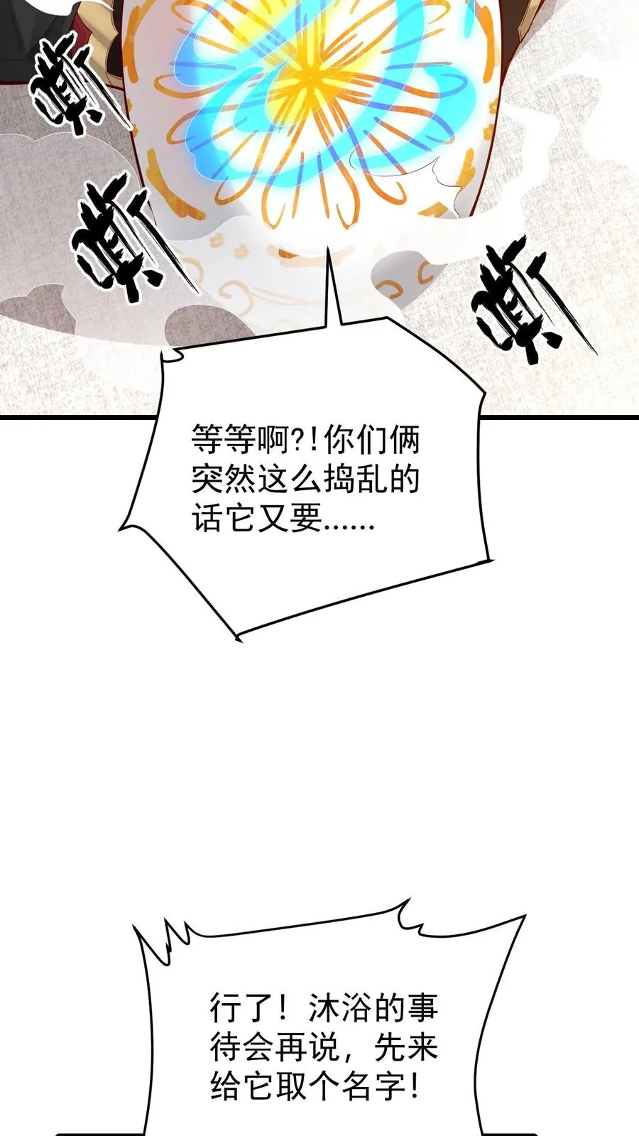 第97话 叛逆的玩家17