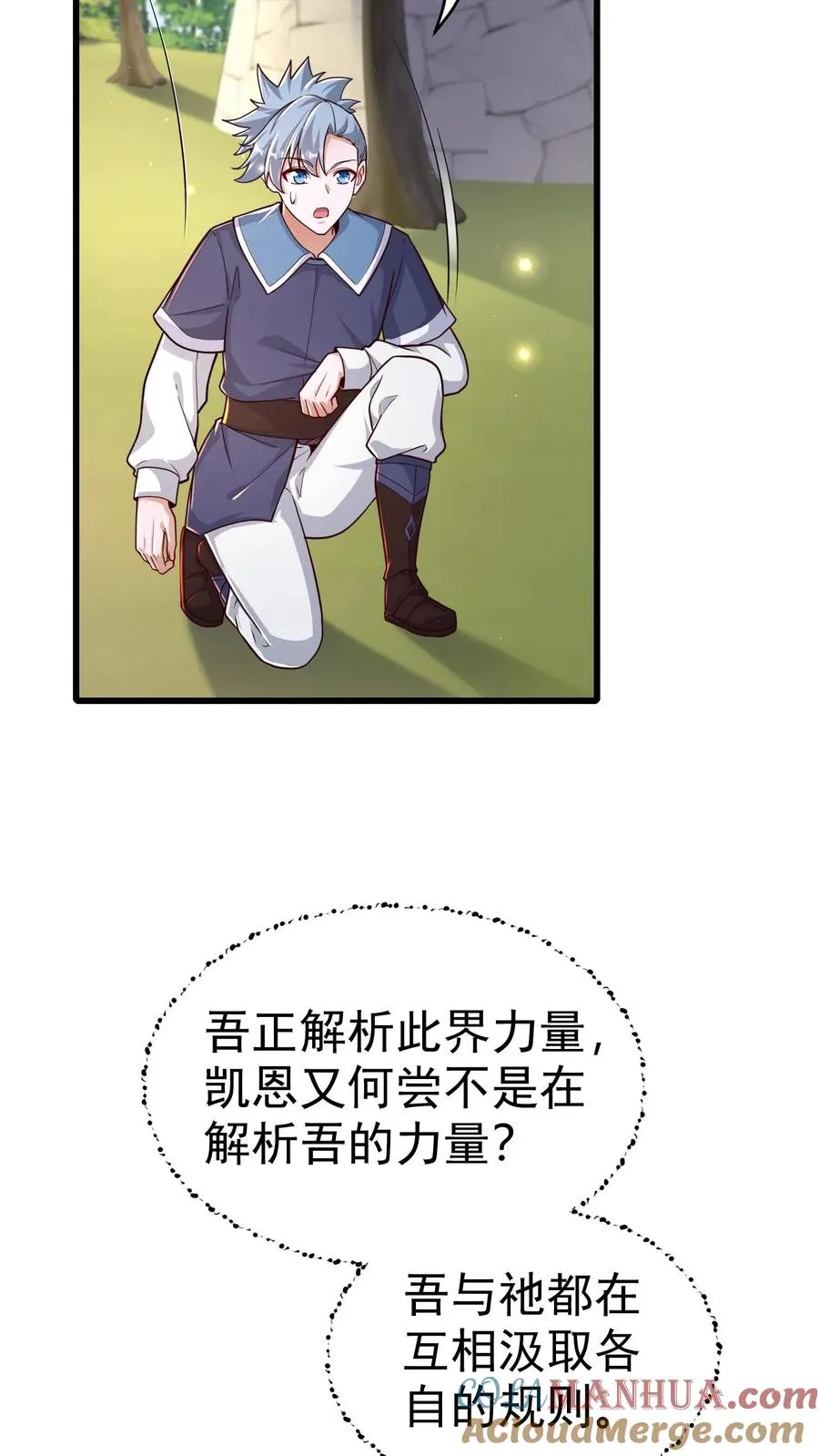 第66话 玩家们的新任务27