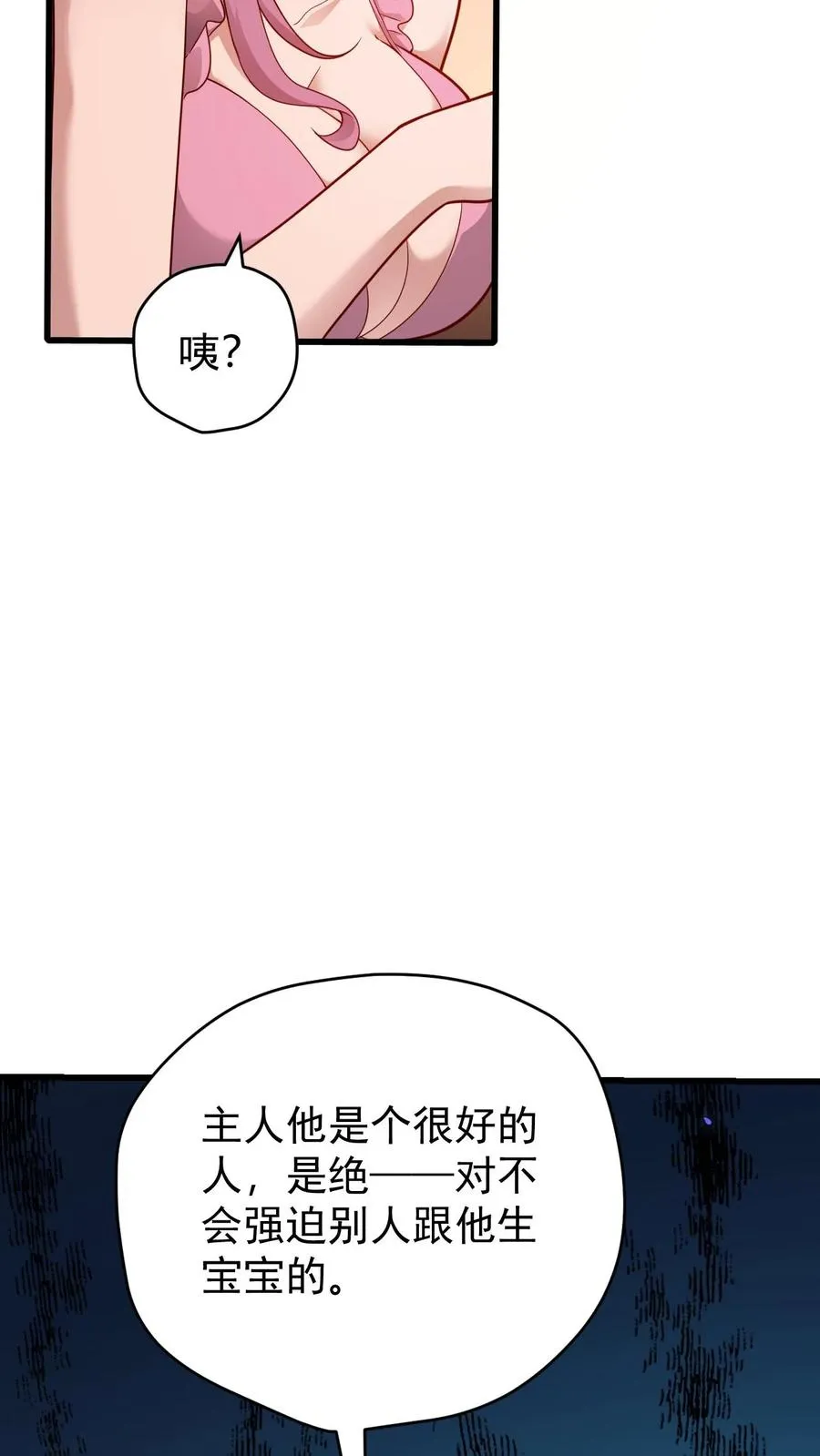 第88话 我就杀了你7
