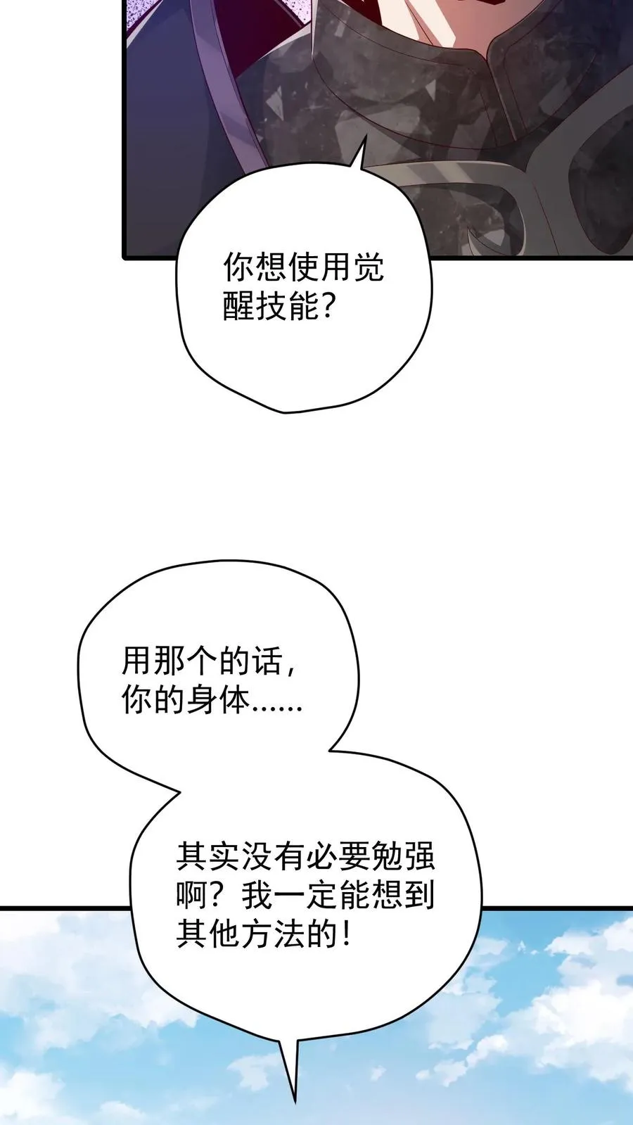 第106话 声东击西10
