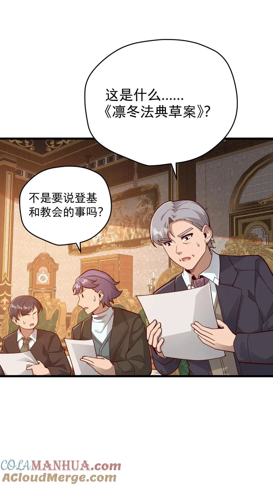 第158话 凛冬法典草案26