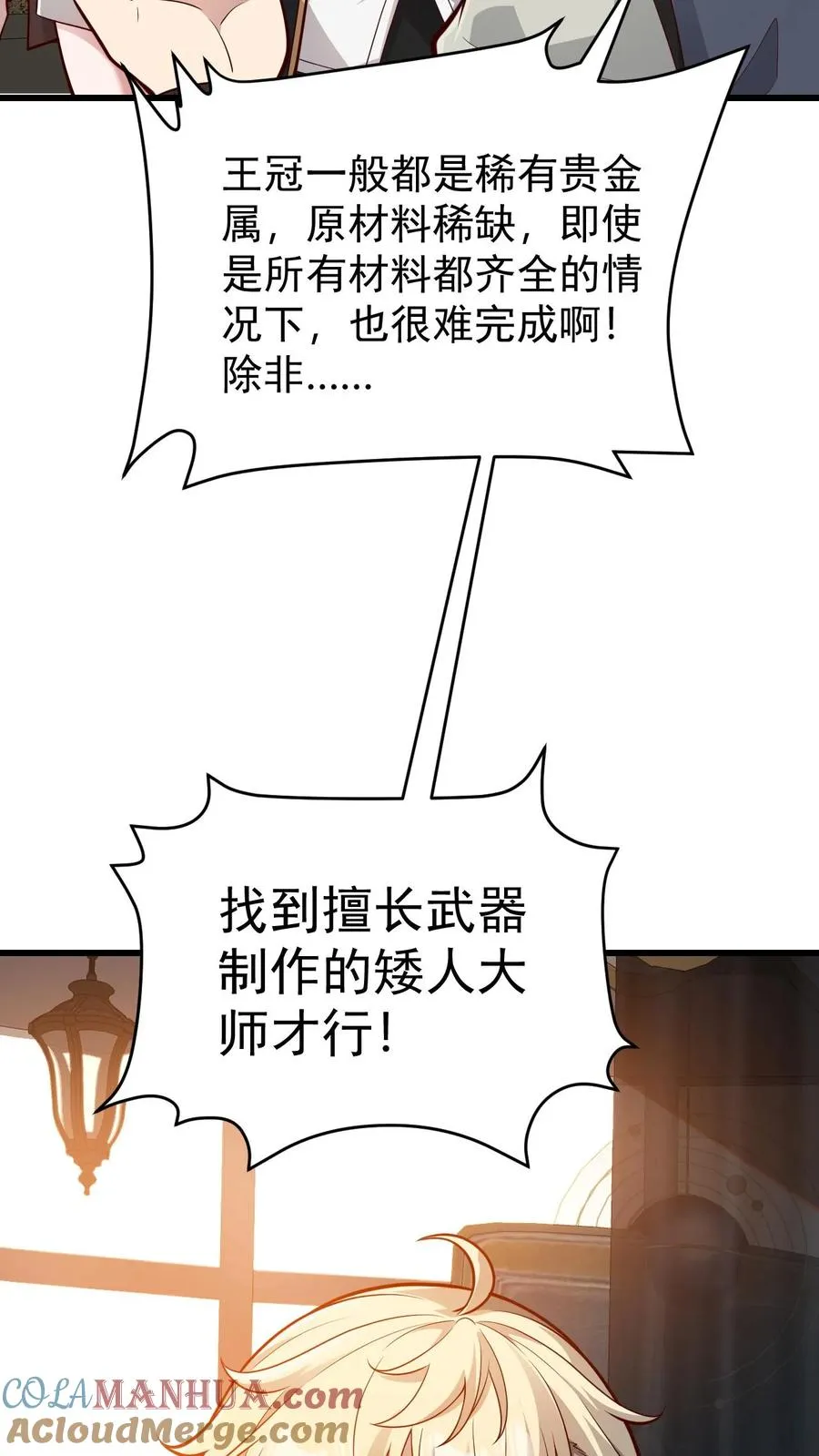 第160话 稀有矿脉38