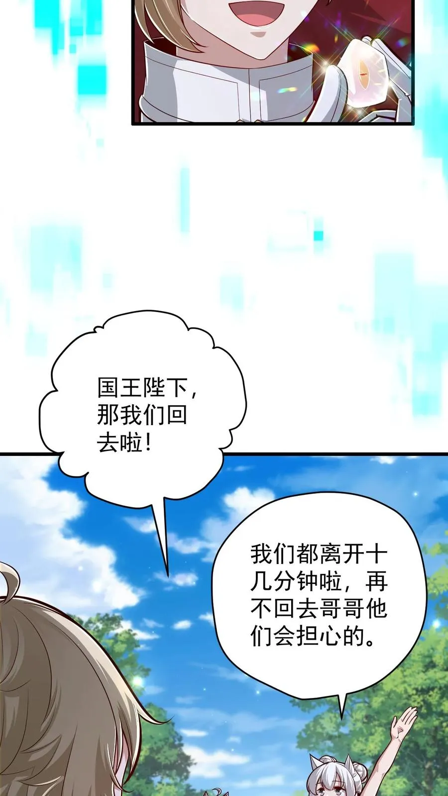 第164话 给的太多了7