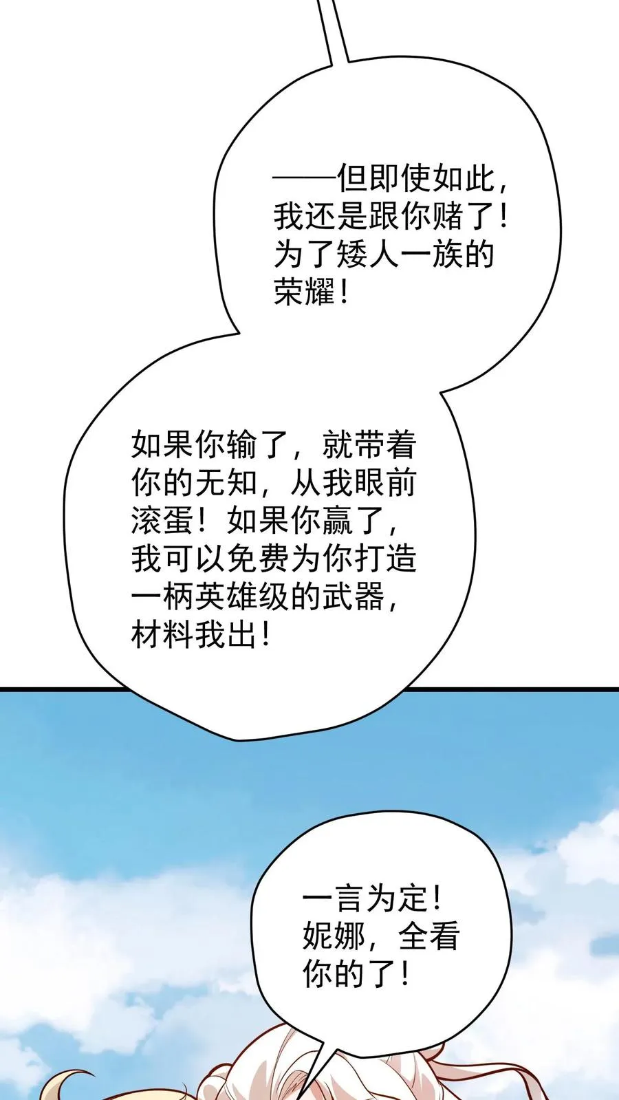 第162话 矮人大师格罗因19