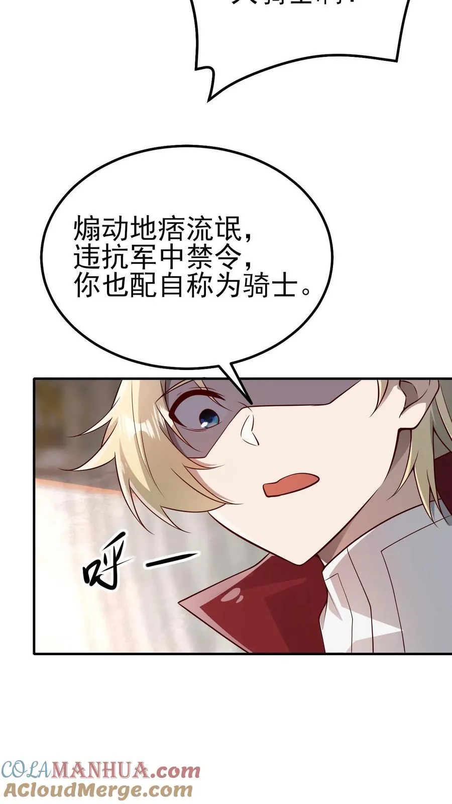 第37话 大骑士加尔36