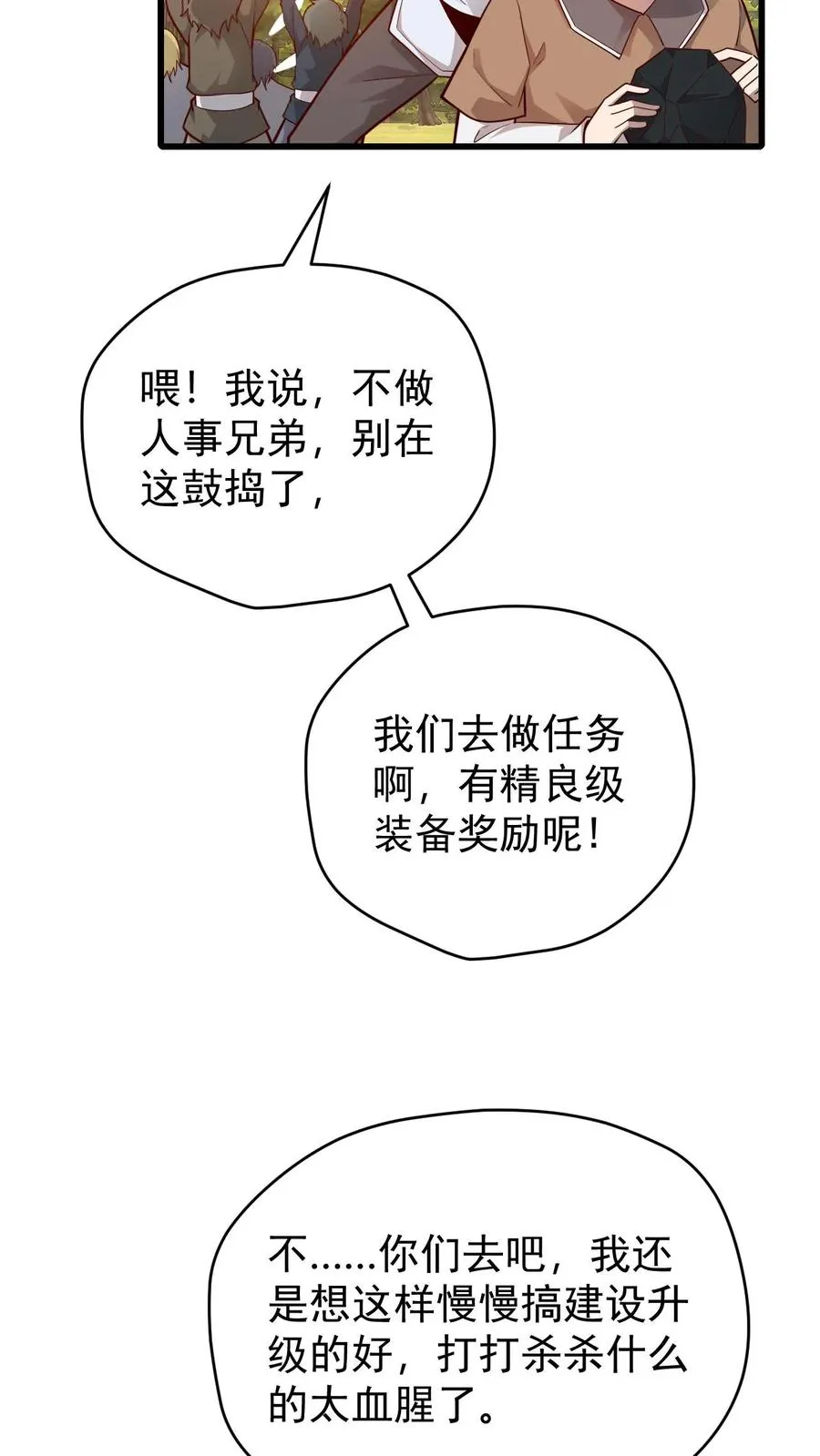 第97话 叛逆的玩家29