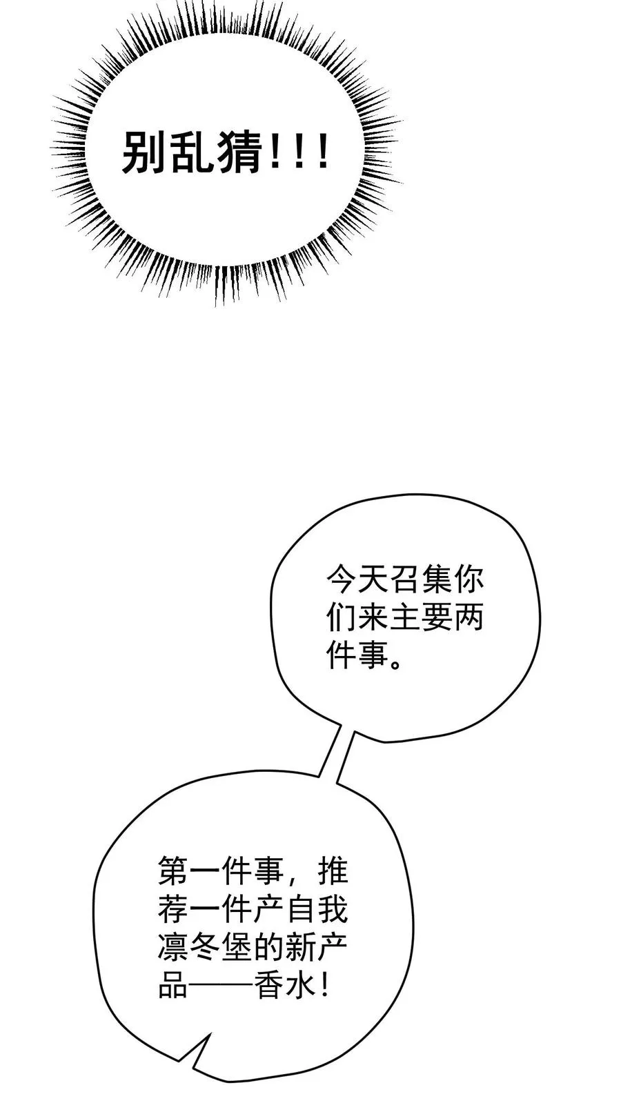 第92话 割韭菜5