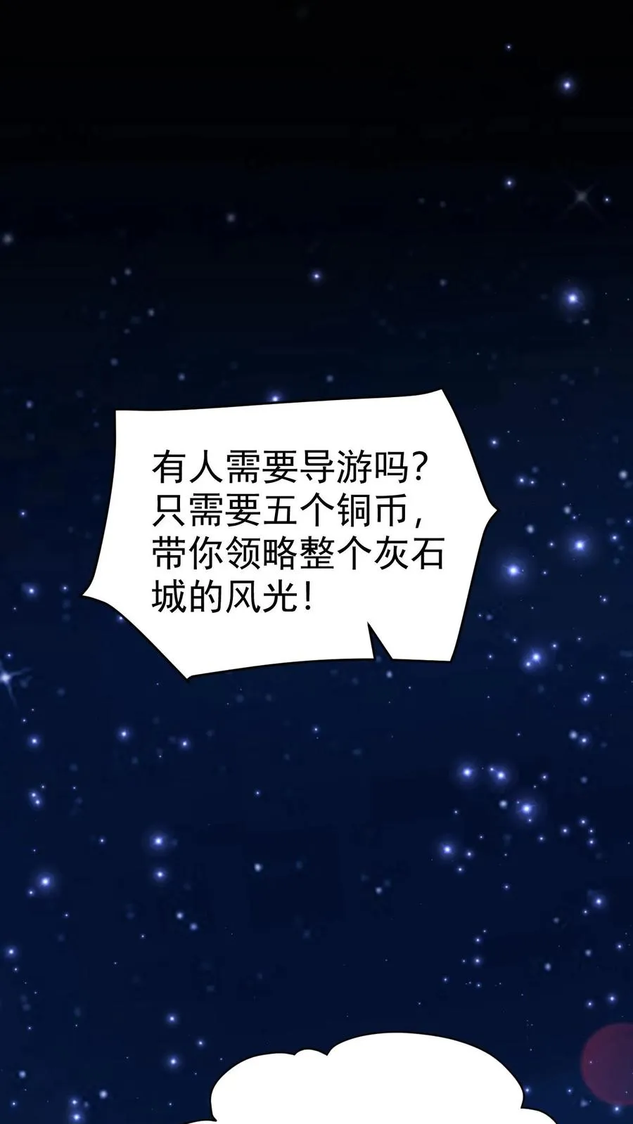 第75话 热闹的灰石城27