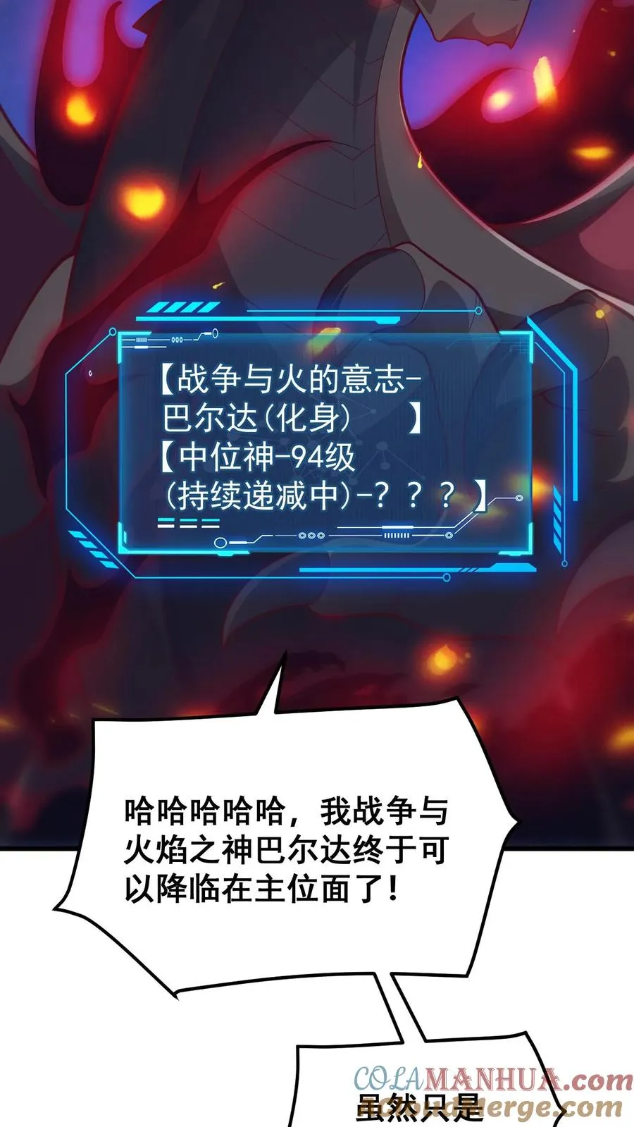 第128话 炎龙巴尔达降临22