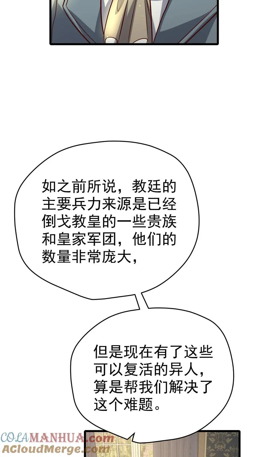 第77话 大王子的单独邀请4