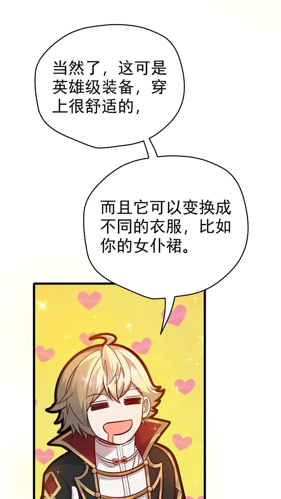 第70话 王都的密信3