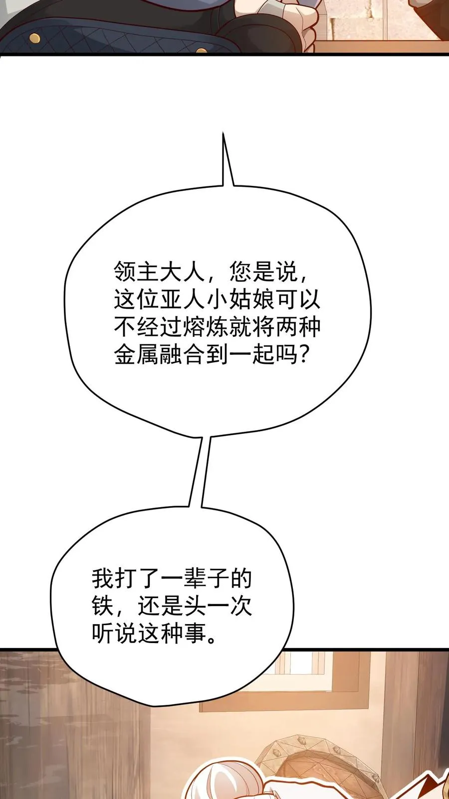 第147话 稀缺人才15