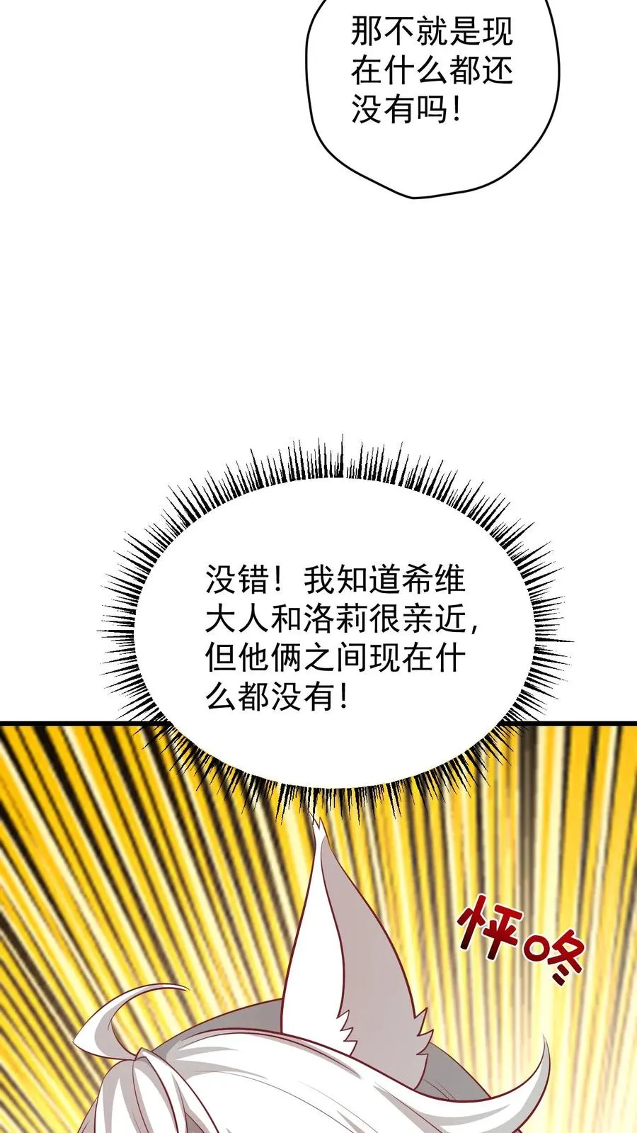 第89话 主人是变态！19