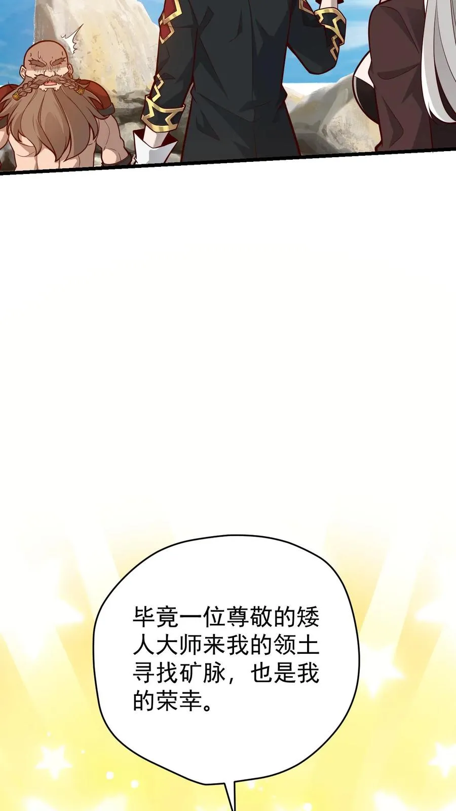 第162话 矮人大师格罗因5
