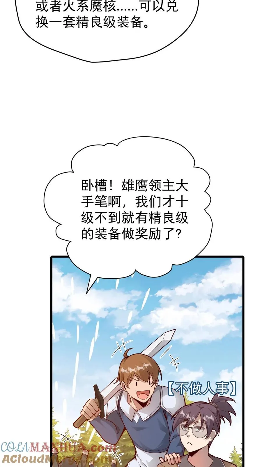 第97话 叛逆的玩家28