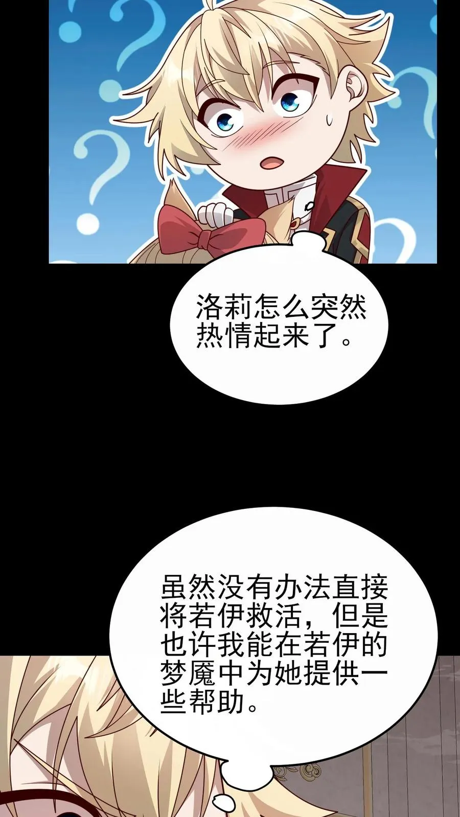第51话 无尽梦魇19