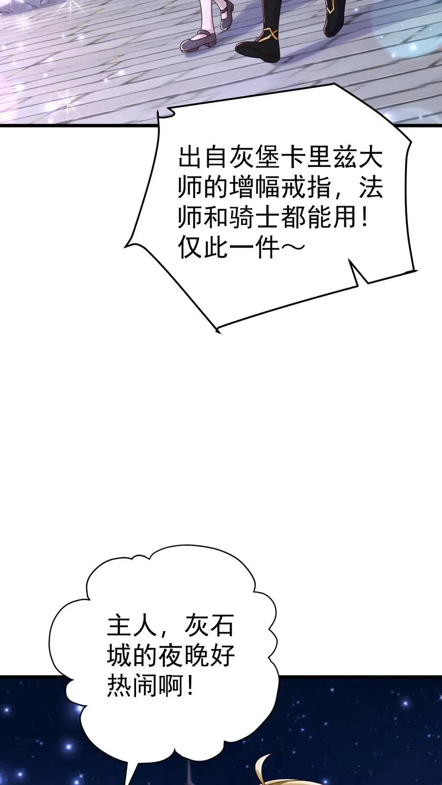 第75话 热闹的灰石城29
