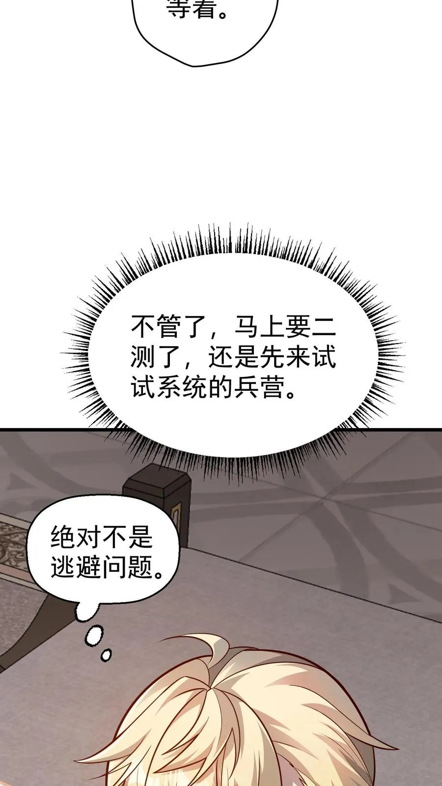 第58话 死亡剧情开始5