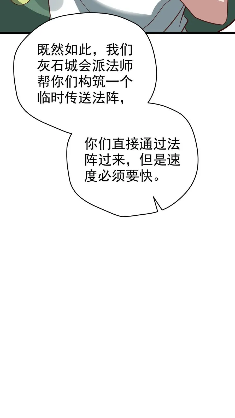第77话 大王子的单独邀请13