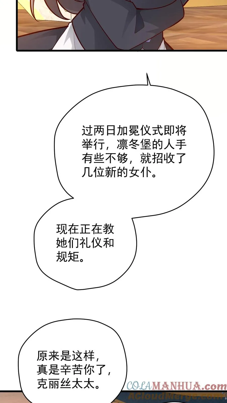 第158话 凛冬法典草案10