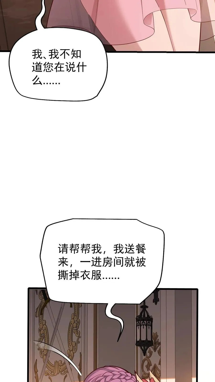 第88话 我就杀了你5