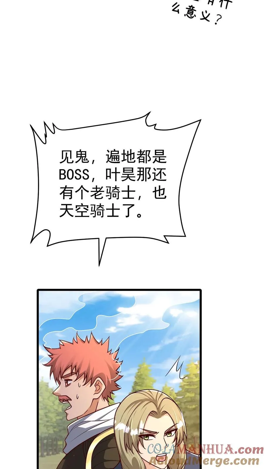第62话 抱紧我4