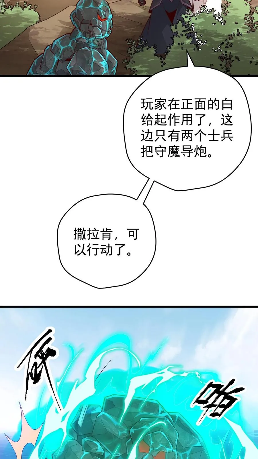 第106话 声东击西25