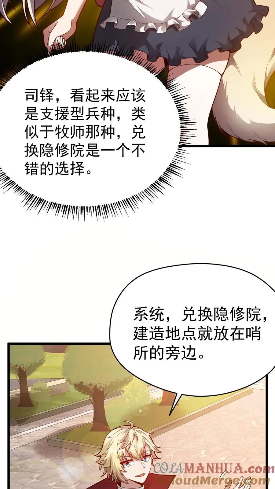 第94话 被抢夺的权限8