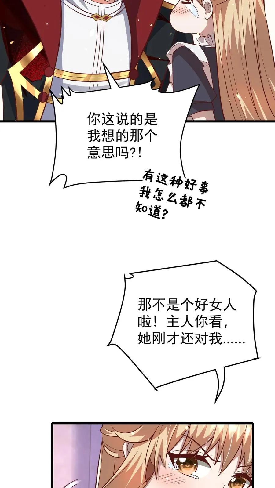 第90话 满脸委屈31