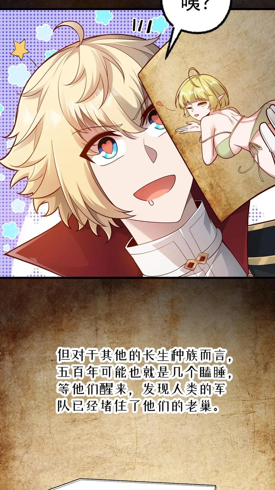 第156话 雅精灵？亚人？3