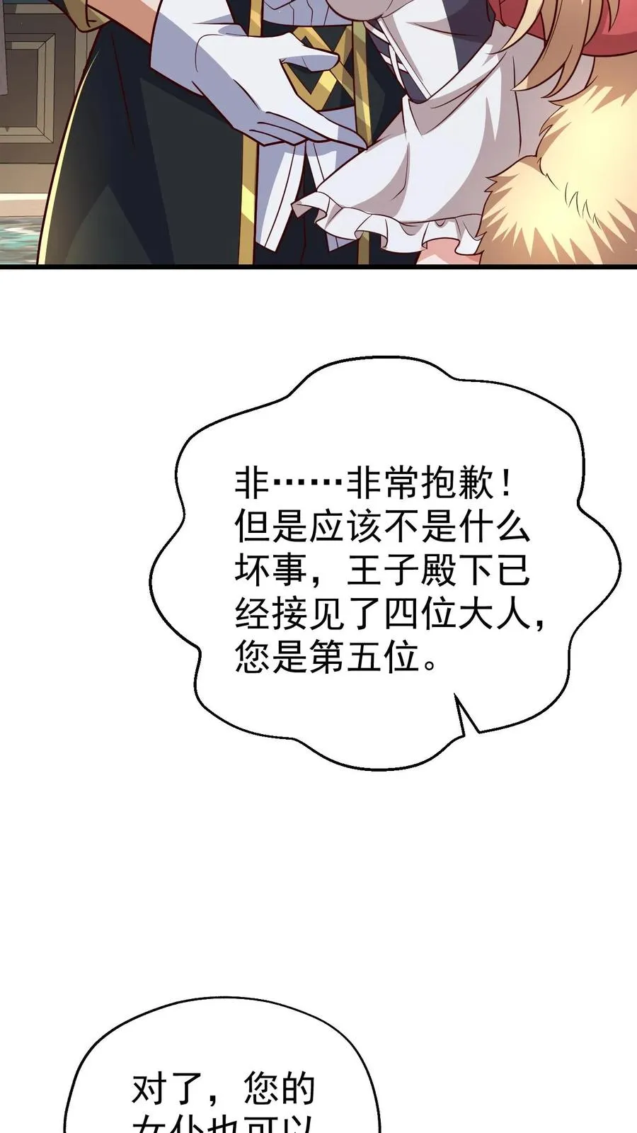 第77话 大王子的单独邀请33