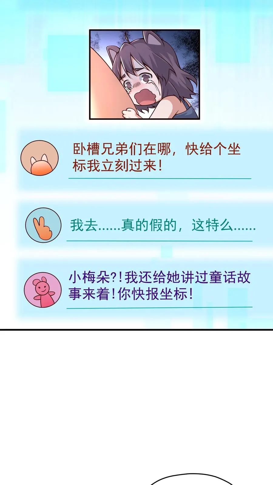 第80话 乐园背后的真相31