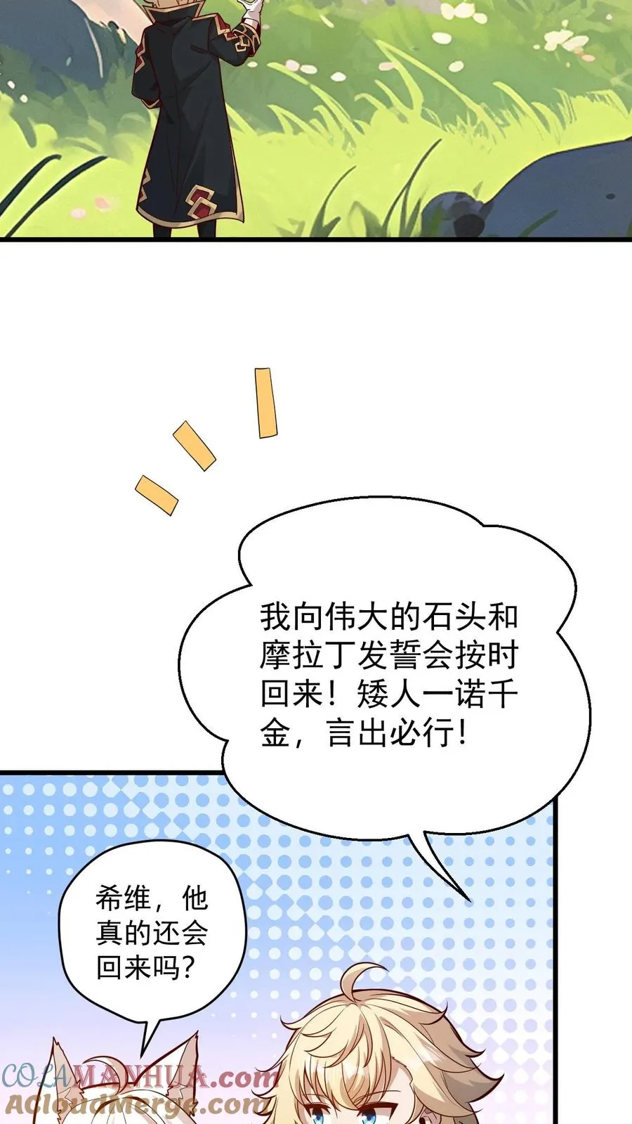 第163话 矮人永不为奴34