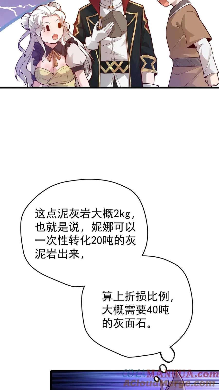 第146话 转化矿物32