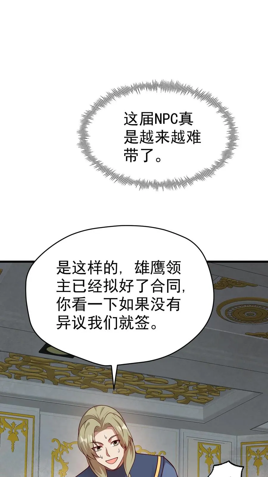 第29话 约战请求1