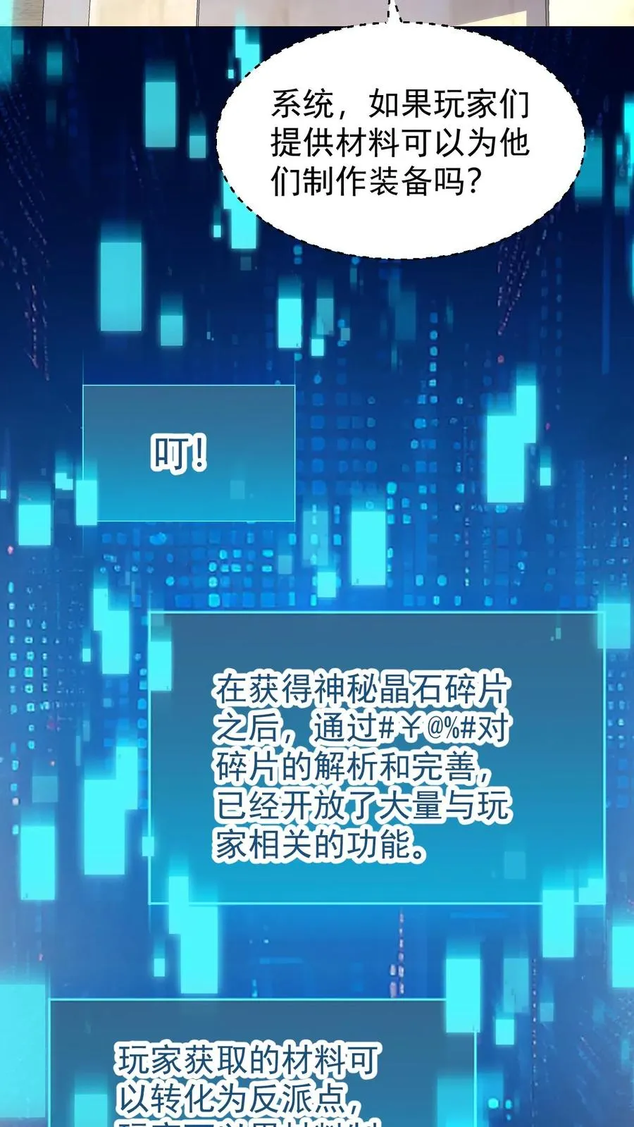 第102话 秘密的隐藏任务3