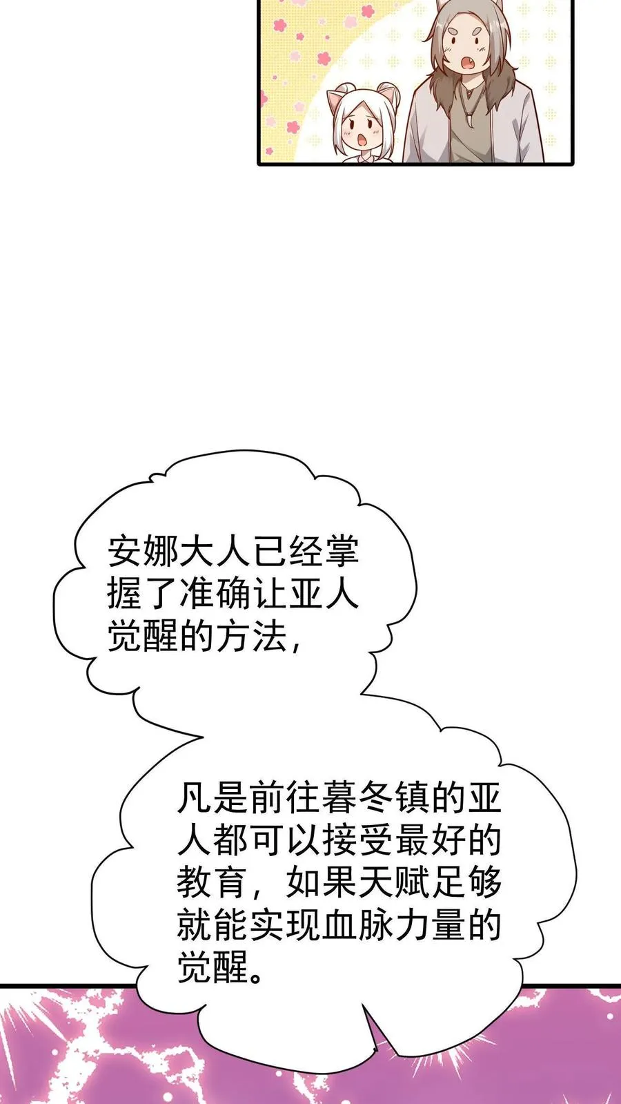第74话 圣女归来25
