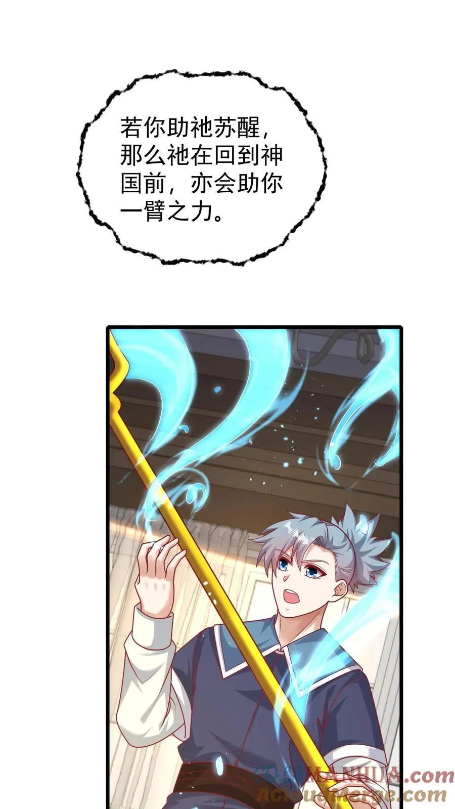 第98话 蓝星意识的谋划14