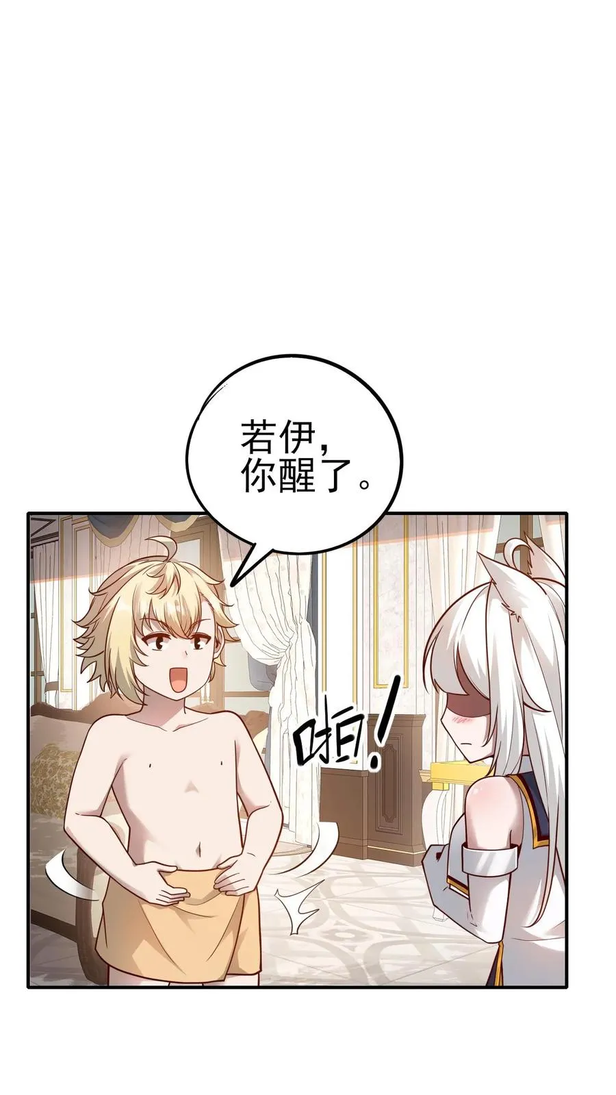 第69话 颤抖的若伊1