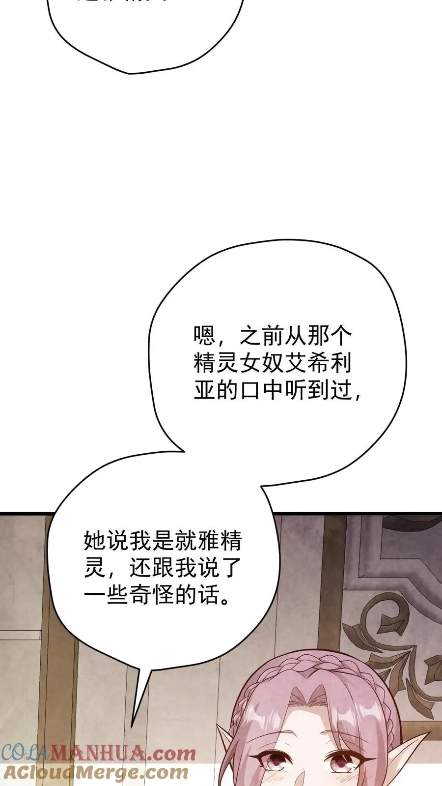 第156话 雅精灵？亚人？32