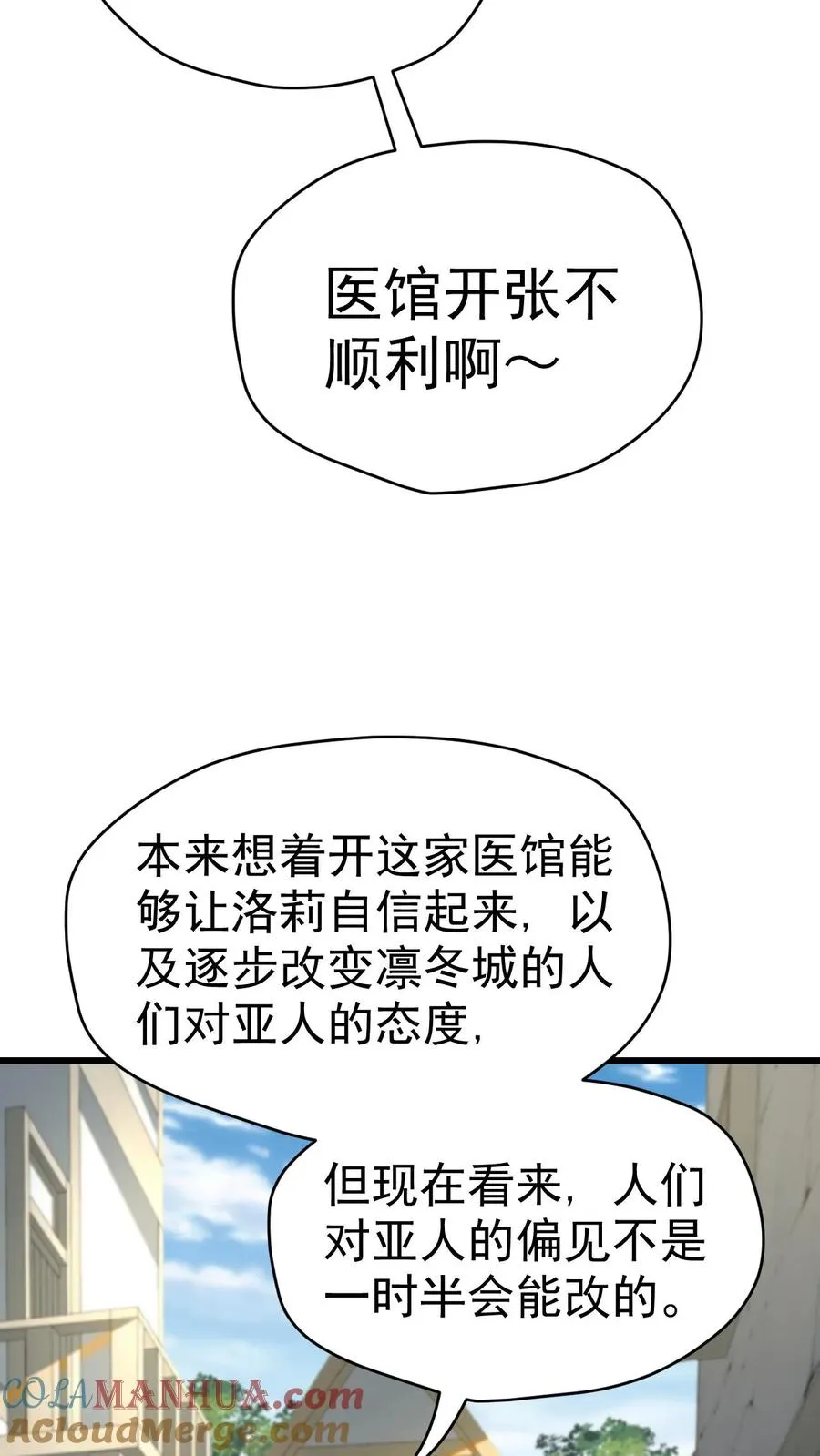 第49话 洛莉的小医馆6